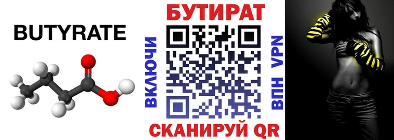 где продают   Киренск  Бутират BDO 